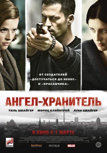 Ангел-хранитель 2012 Смотреть Онлайн Бесплатно в Хорошем Качестве