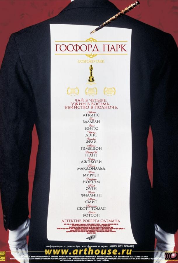 Фильм Госфорд-парк (2001) смотреть онлайн в HD качестве